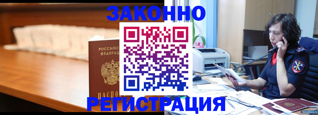 купить прописку в Воткинске