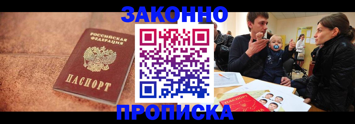 прописка ребенка в Воткинске