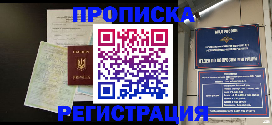 временная прописка в Воткинске